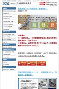 国民が安心して暮らせる住宅や建築物の創造に努める「一般財団法人 日本耐震診断協会」