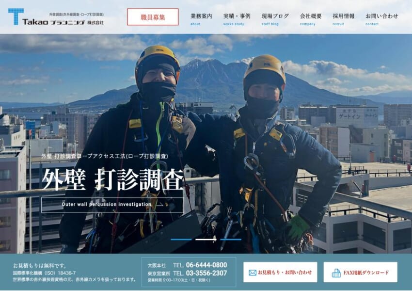 数千棟の建物に対する診断実績と経験が強み「Takaoプランニング株式会社」