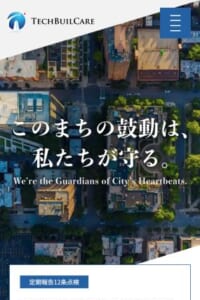 40年以上にわたって「次世代のためのまちづくり」に尽力「株式会社テックビルケア」