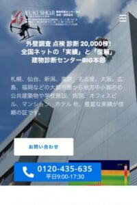 外壁調査の点検・診断で20,000棟の実績あり「株式会社ユキ商事」