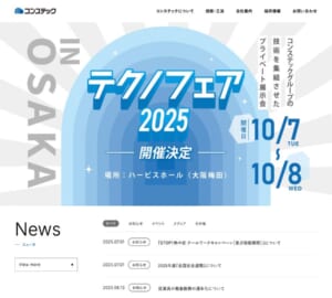 「ワンストップで、止まらぬ進化」を目指す「株式会社コンステック」